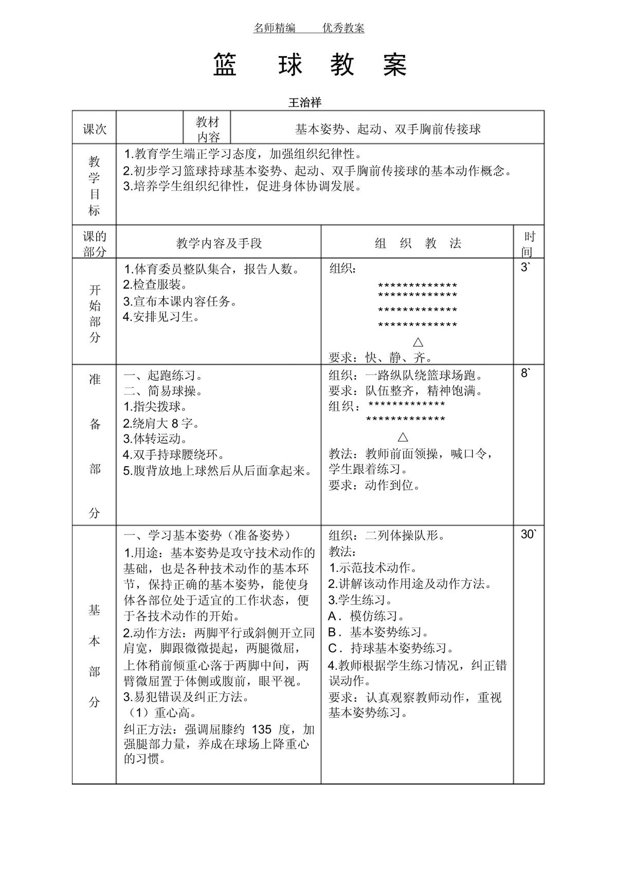 篮球体育生怎么训练体能